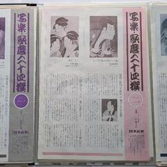最終値下げ　美品　写楽歌麿　24撰の画像