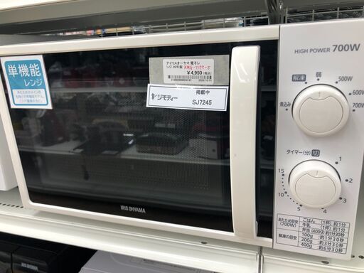 ★ジモティ割あり★ アイリスオーヤマ IRISOHYAMA レンジ KMG-T177-5-W  20年製 動作確認／クリーニング済み SJ7245