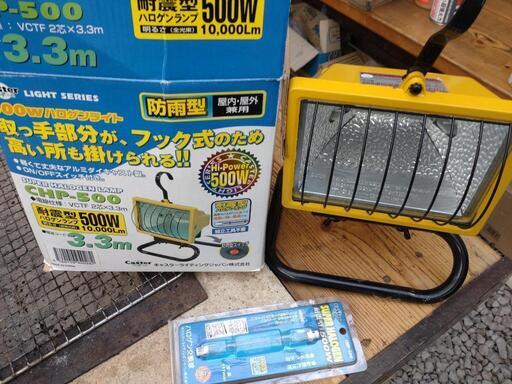 ハロゲンライト　100V500W 予備球つき