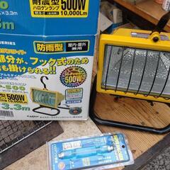 ハロゲンライト　100V500W 予備球つき