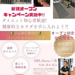 三重県菰野町に新規ジムオープン‼️特別価格にて新規メンバー募集🔥