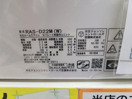 J7662 　★3ヶ月保証付★ ルームエアコン HITACHI　ヒタチ　白くまくん Dシリーズ スターホワイト　RAS-D22M  2.2kw　100v電源 2023年製  分解クリーニング済み　【リユースのサカイ柏店】参考価格65,000円　昨年エアコン販売実績155台!!施工業者年間工事数44万件!! 高品質商品&安心の施工技術実績! 流山市 中古エアコン 松戸市 中古エアコン 我孫子市 中古エアコン 船橋市 中古エアコン 守谷市 中古エアコン 取手市　中古エアコン