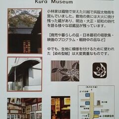 小林家＜小さな蔵の博物館＞公開日
