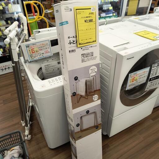 ニトリ　ステンレス製ふとん干し