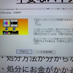 インクジェットプリンター　Canon PIXUS ip2700の画像