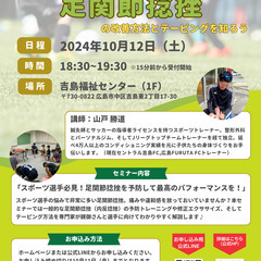 スポーツを頑張る子供たち必見!”足関節捻挫”の予防・改善方法とテ...