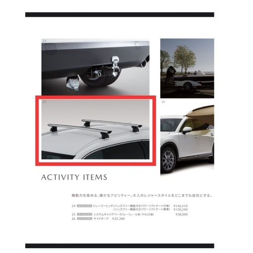 CX-8取り付け　ルーフレール＋ボックス
