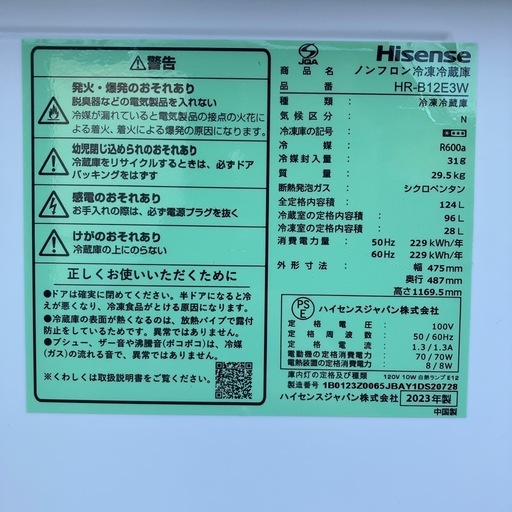 超美品！2023年製！ ハイセンス冷蔵庫 124L 