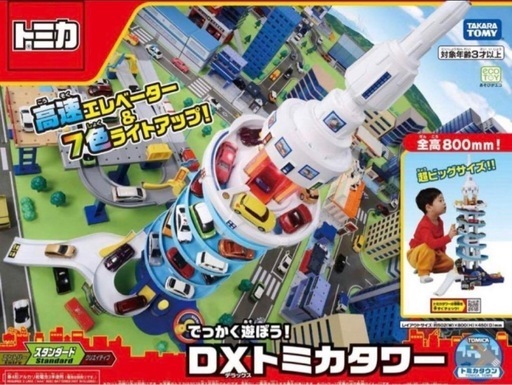 トミカ　2点セット