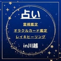 🔮10月９日のみオンライン鑑定イベント開催:1名様限り🔮