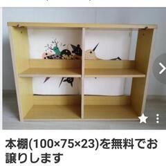 本棚(100×75×23)を無料でお譲りしますの画像