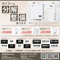 町の便利屋☆合同会社Suiren☆　お困り事はどんな事でもお問い合わせください！ − 北海道