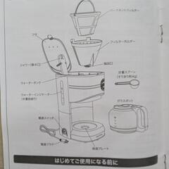 取りに来て頂ける方　コーヒーメーカー　の画像