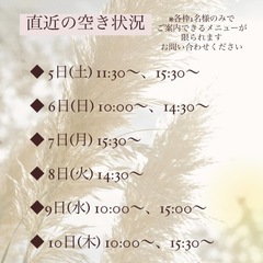 10日までの空き状況☆【西葛西/美肌ケア/脱毛サロン】