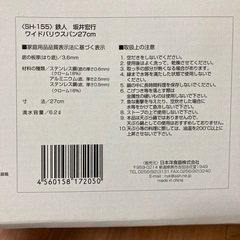 27センチステンレス両手鍋