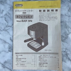 デロンギ　エスプレッソメーカー　カフェトレビソBAR14Nの画像