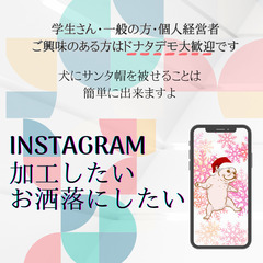 Instagram『加工したい！お洒落にしたい！』