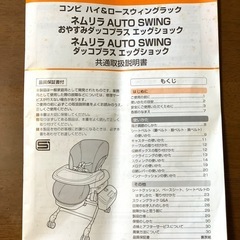 コンビ　ネムリラ　電動ゆりかごの画像