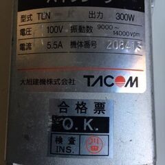 【動作確認済み】　大旭建機/タイキョク　TACOM/タコム　TLN-K　壁打ちバイブレーター/コンクリートバイブレーター　型枠　生コン打設の画像