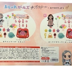 おしゃれガールズ　プリティドールとおでかけしようの画像