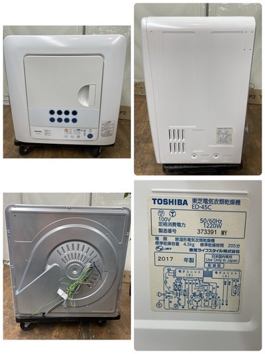 S364 ⭐TOSHIBA  衣類乾燥機 ED-45C(W) 乾燥容量4.5kg 17年製 純正自立スタンド付 ⭐動作確認済 ⭐クリー