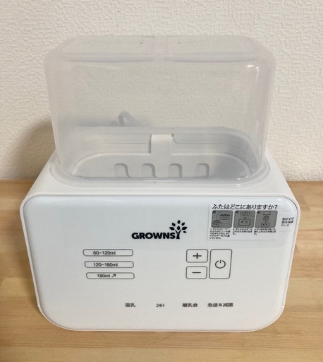 【美品】ボトルウォーマー