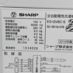 シャープ　8kg　2019年製　全自動洗濯機　ES-GV8C　インバーター　穴なしステンレス槽　10分洗濯　大容量　風乾燥の画像