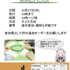 能登伝承娯楽「ごいた」で遊ぼう - 桑名市