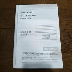 フードドライヤーの画像