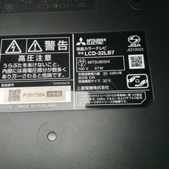 三菱電機　液晶テレビ　17年製　32型　テレビ台付きの画像