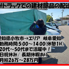 2tトラックのドライバー♪　未経験◎