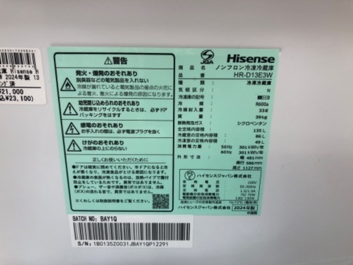 Hisense 2ドア冷蔵庫 HR-D13E3W 2024年製