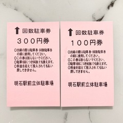 【駐車券】4000円分 タイムズ 明石駅前立体駐車場の画像