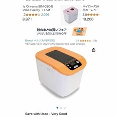 VERSOS VS-K-002 Home Bakery 0.8 Loaf Orangeの画像