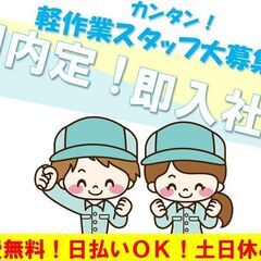 人見知りでも安心　 機械オペレーター,.