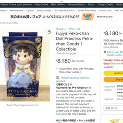 新品、プリンセスペコちゃんです。の画像
