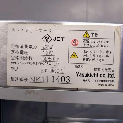 Yasukichi 安吉 ホットショーケース PRO-9WSE 業務用 動作確認済み 