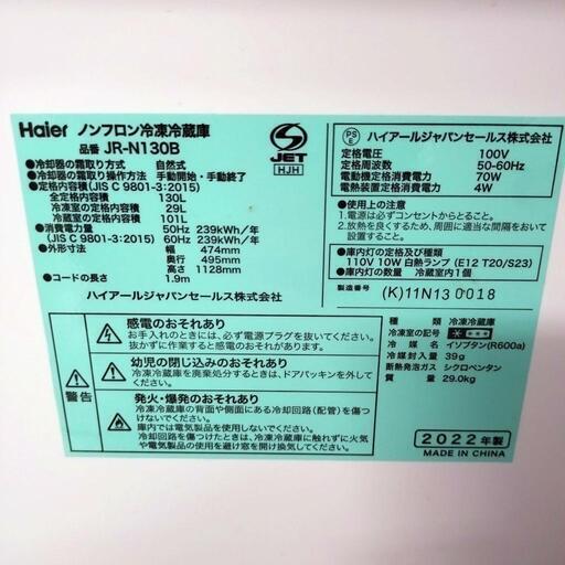 Haier ハイアール ノンフロン冷凍冷蔵庫 JR-N130B 動作確認済み メンテナンス済み