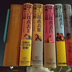 西洋シネマ体系「ぼくの採点表」　双葉十三郎　1～5巻＋別冊、計6冊