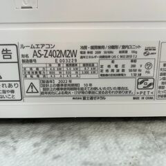 ▼値下げ▼エアコン 富士通 AS-Z402M2W 2022年 200V 4.0kw【安心の3ヶ月保証】の画像