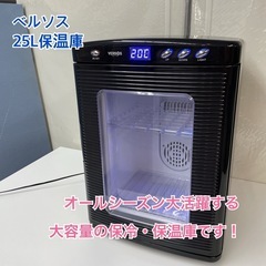 S207 ⭐ VERSOS 25L冷温庫 23年製 VS-404 ⭐ 動作確認済 ⭐ クリーニング済