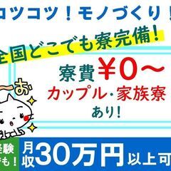 住み込み　   手のひらサイズ製品の組み付け・検品,.