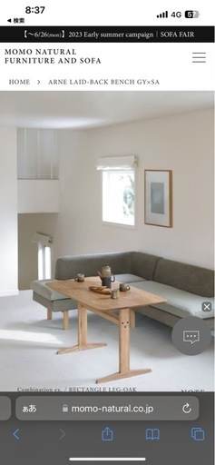 ◆美品◆モモナチュラル　ダイニングソファセット