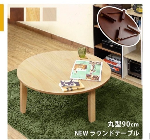 丸テーブル90cm