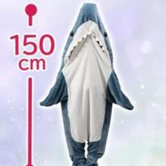 『SOLD』✨新品・未開封✨着ぐるみブランケットシャーク 『キッズ』  150㎝の画像