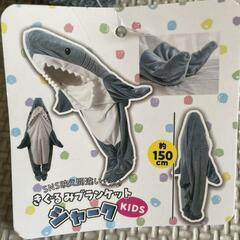 『SOLD』✨新品・未開封✨着ぐるみブランケットシャーク 『キッズ』  150㎝の画像