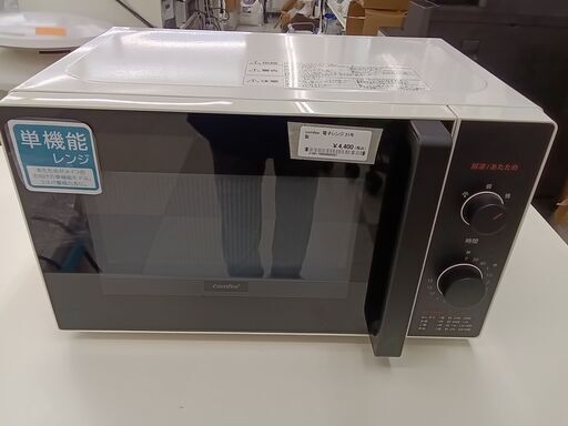 ★ジモティ割あり★ comfee 電子レンジ  21年製　   動作確認／クリーニング済み TC1555