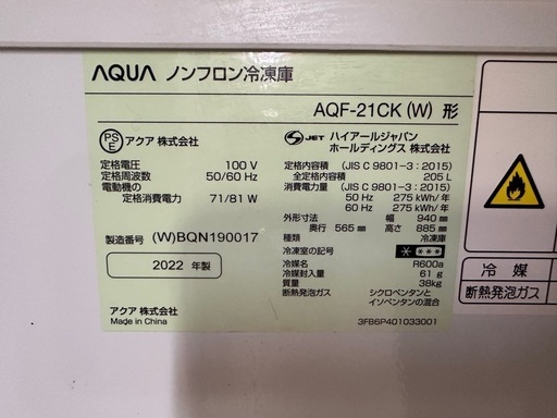 ▲⭐️激安価格⭐️ AQUA ノンフロン冷凍庫 ホームフリーザー AQF-21CK 2022年製 ホワイト 鍵付き