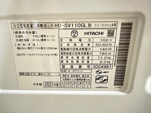 ▲⭐️激安価格⭐️HITACHI ビッグドラム　日立電気洗濯乾燥機 BD-SV110GL 2023年製
