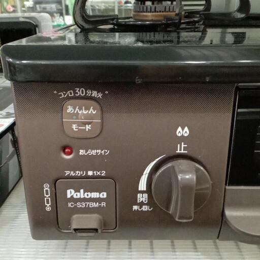 ★【パロマ】LPガス用　ガステーブル　2023年製(IC-S37BM)　【3ヶ月保証付き】店頭販売のみ
